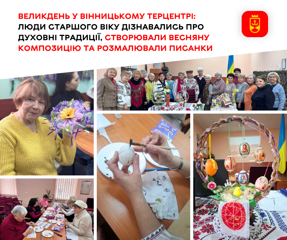 Великдень у Вінницькому терцентрі: люди старшого віку дізнавались про духовні традиції, створювали весняну композицію та розмалювали писанки